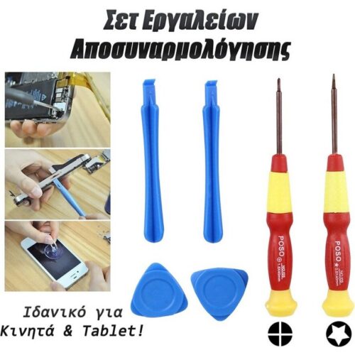 Εργαλεια Qf53 Σετ Κατσαβιδιων Για Iphone Poso Ps-I05