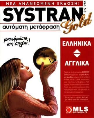 MLS Systran Gold Πολύγλωσσο